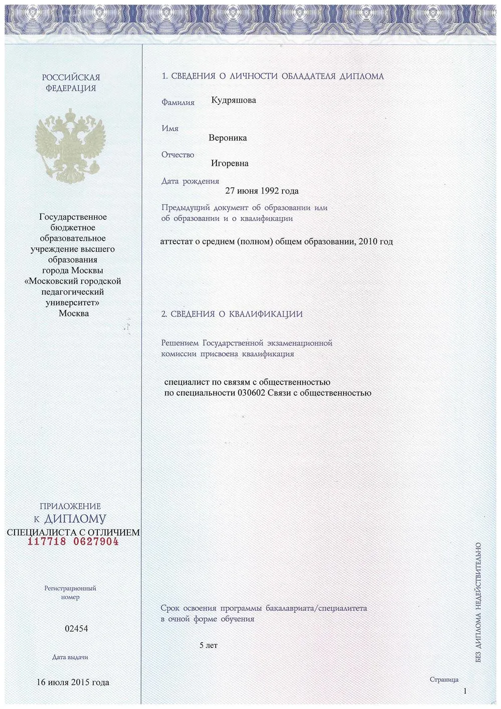 Приложение к диплому