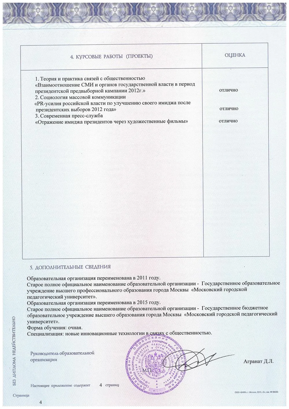 Приложение к диплому