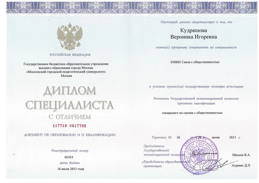 Диплом