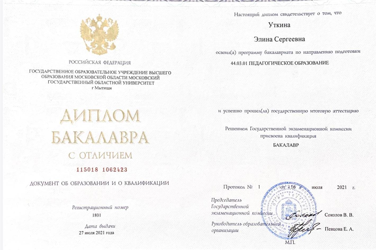 Диплом