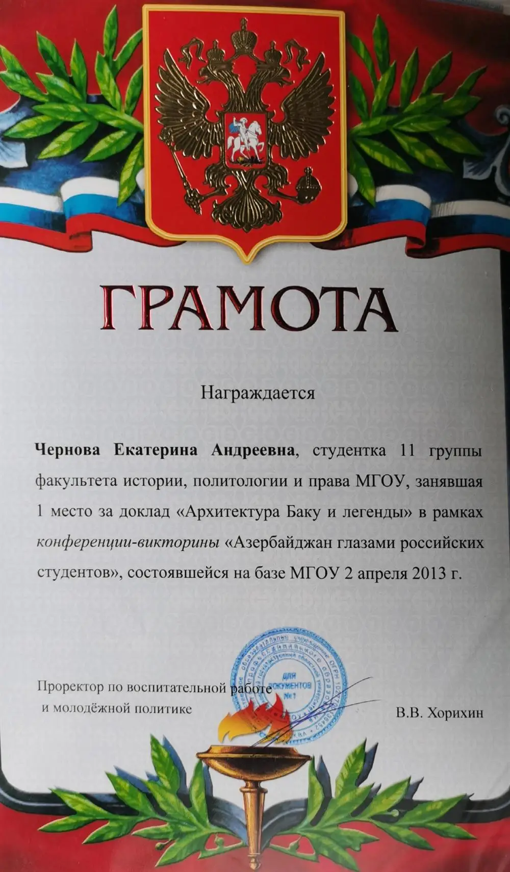 Грамота 