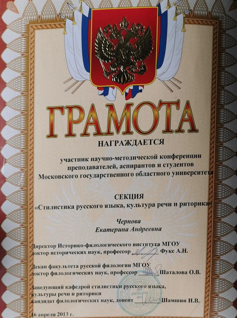 Грамота