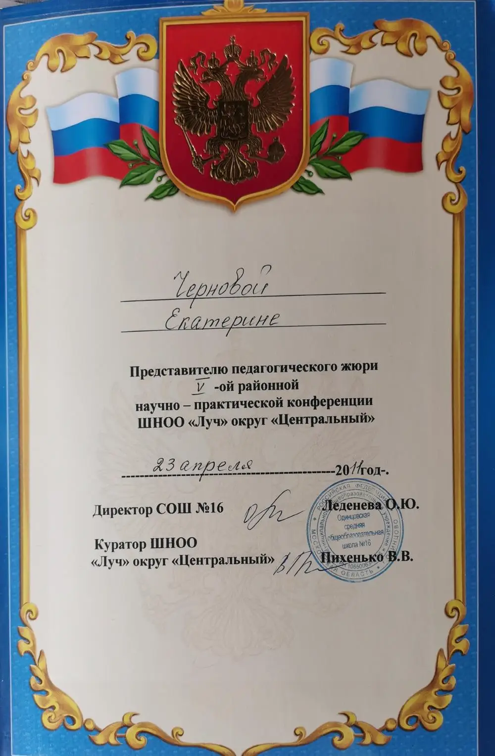 Грамота представителю педагогического жюри