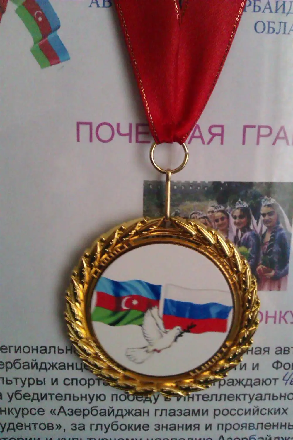 Дружественная медаль