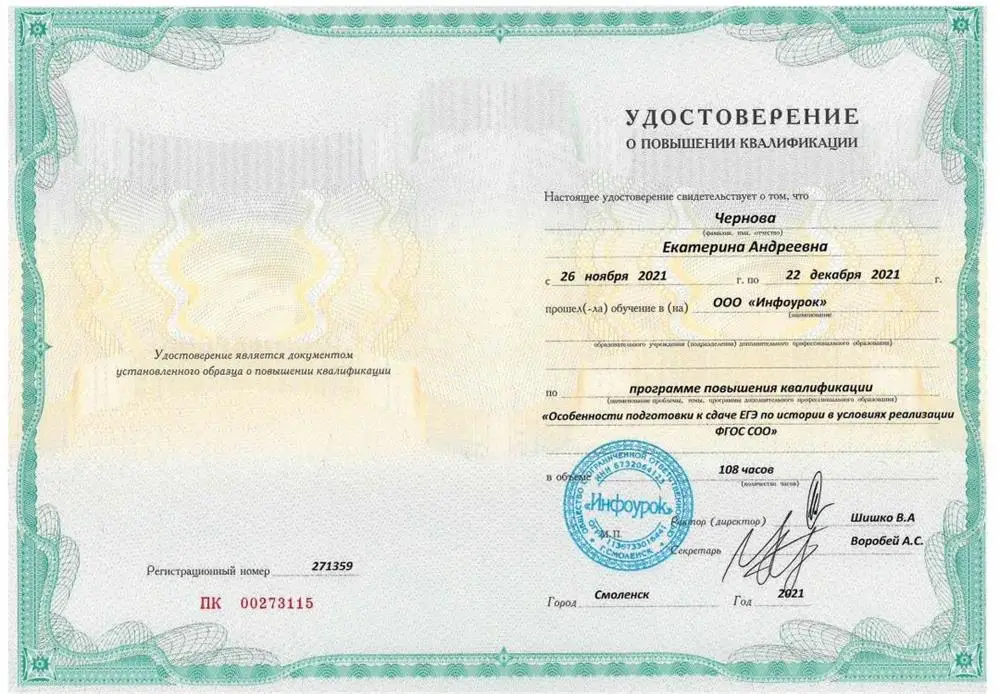 Удостоверение о повышении квалификации
