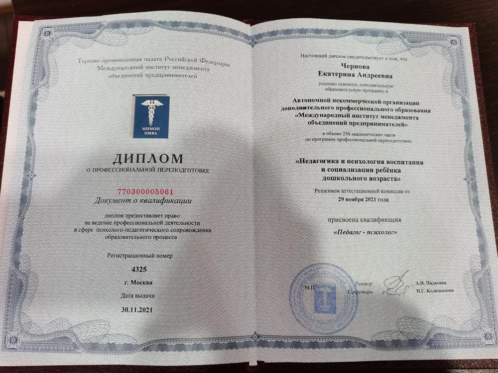 Диплом о профессиональной переподготовке