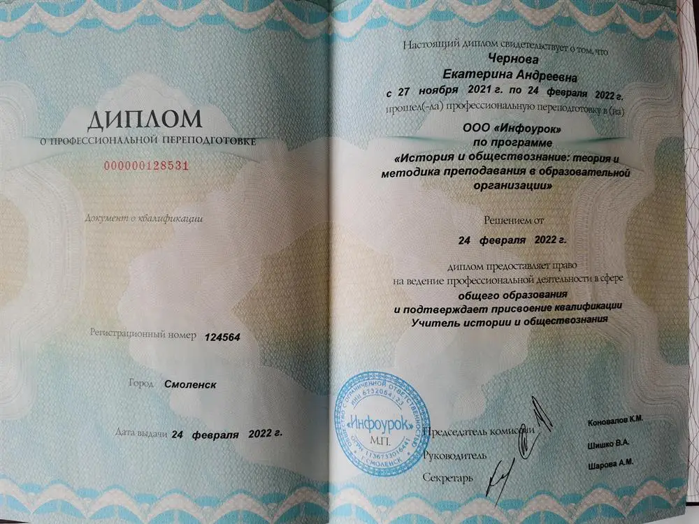 Диплом о профессиональной переподготовке