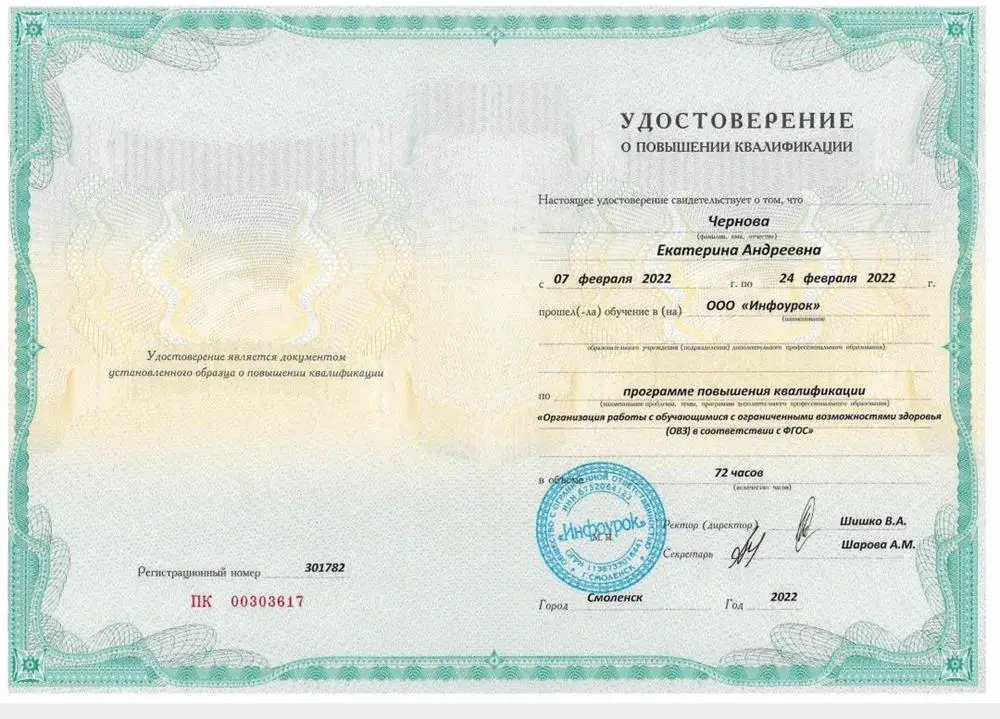 Удостоверение