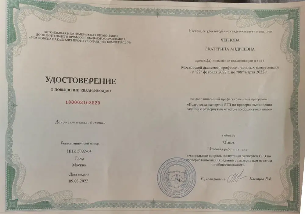 Удостоверение о повышении квалификации 