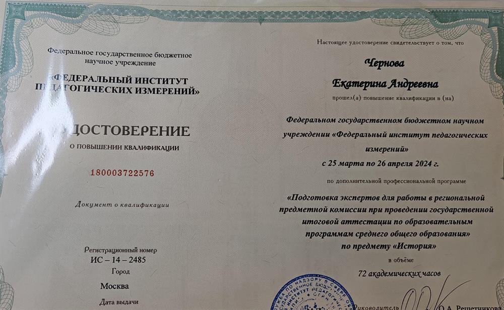 Удостоверение. Подготовка экспертов для работы в региональной комиссии при проведении ГИА по программе "История"
