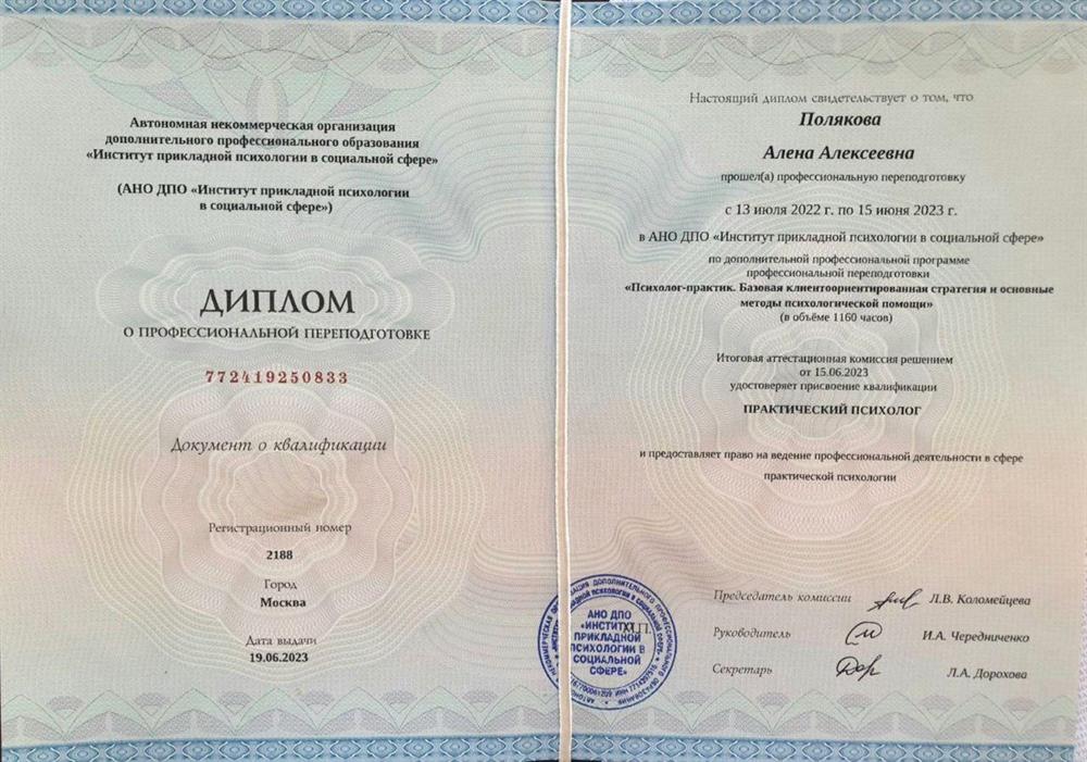 Практический психолог