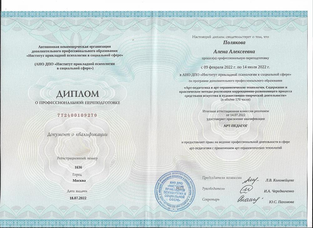 Арт-педагог