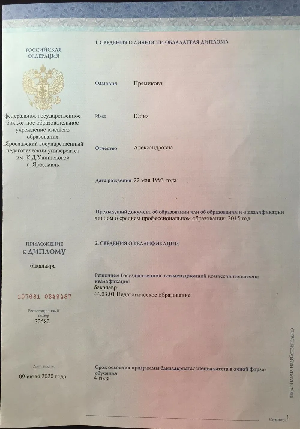 Приложение к диплому