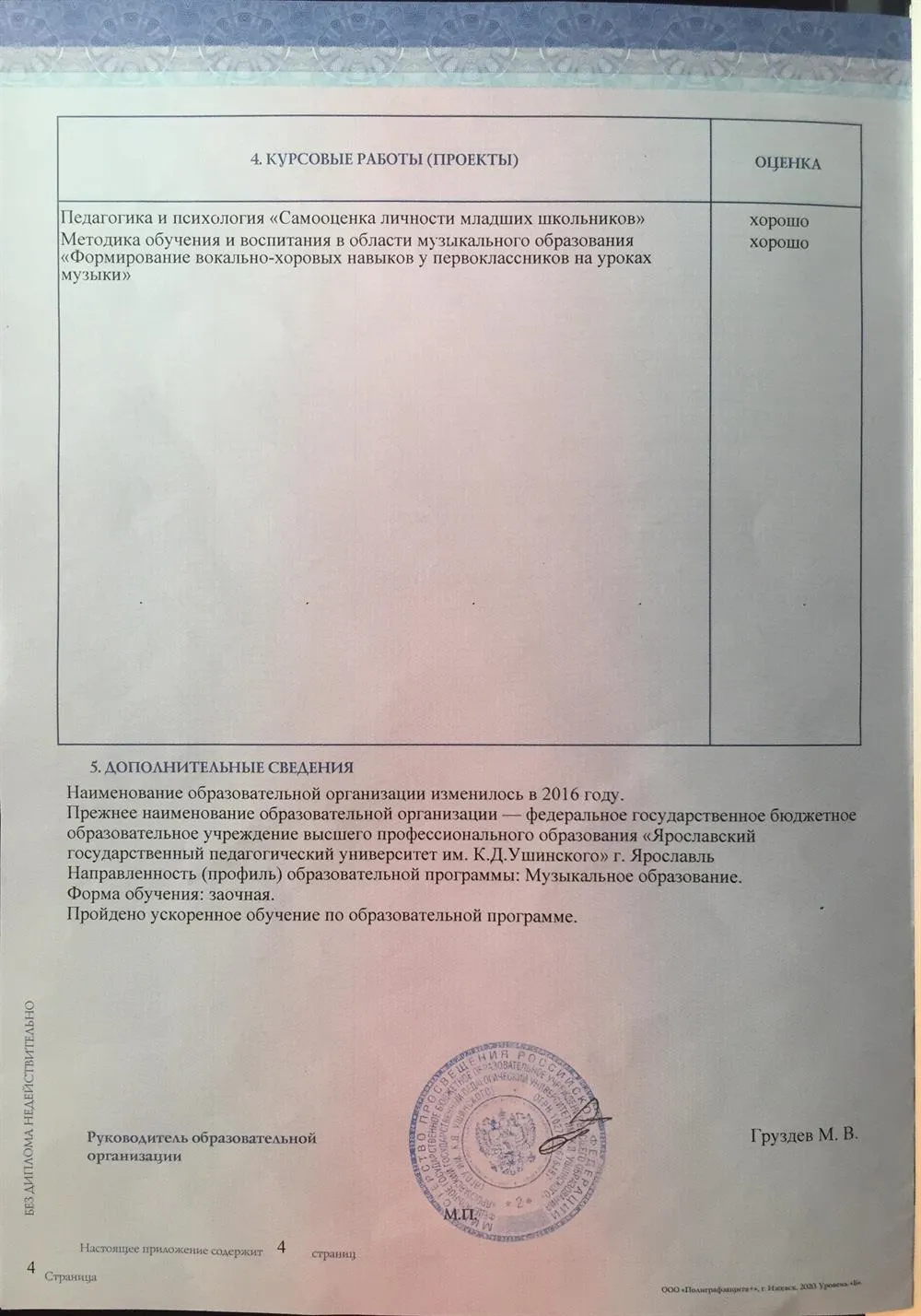 Приложение к диплому