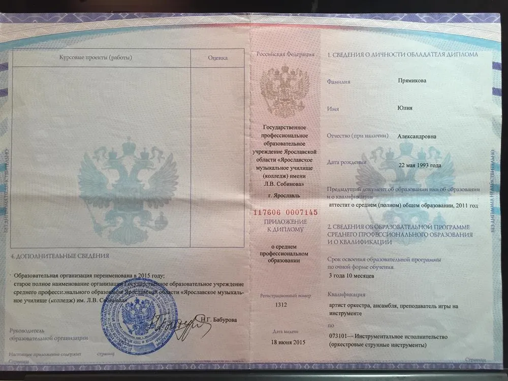 Приложение к диплому