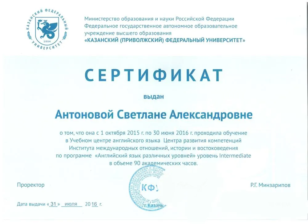 Сертификат о прохождении программы "Английский разных уровней" уровень Intermediate
