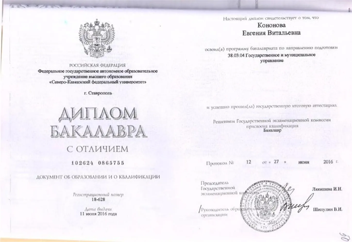 Диплом СКФУ
