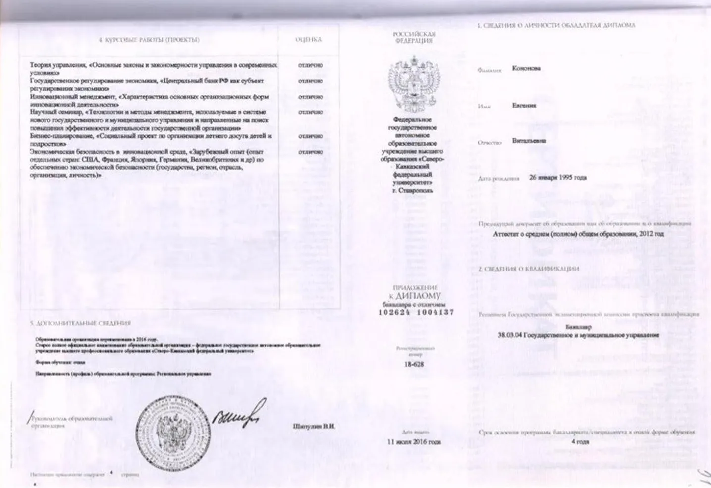 Приложение к диплому