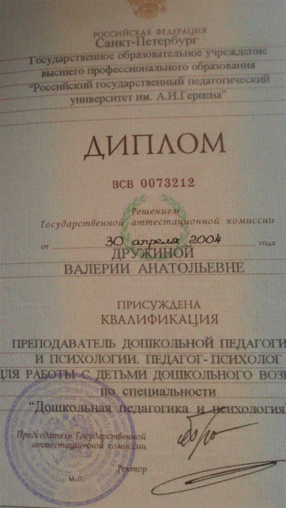 Диплом о высшем образовании