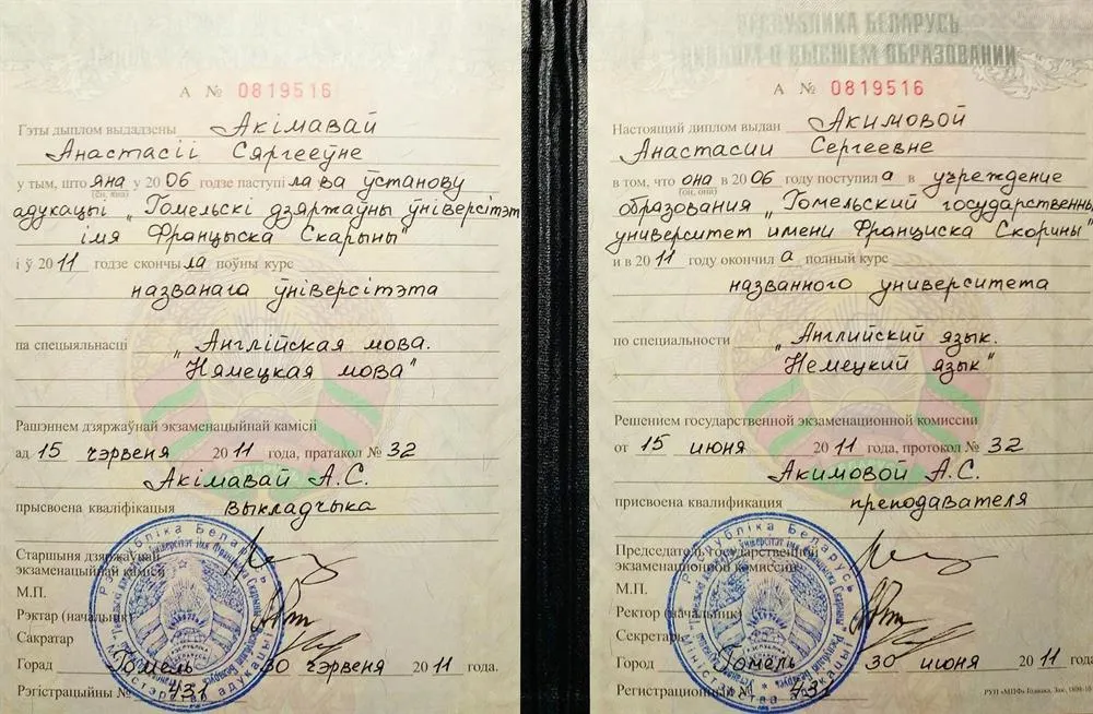 Диплом об окончании высшего образования.