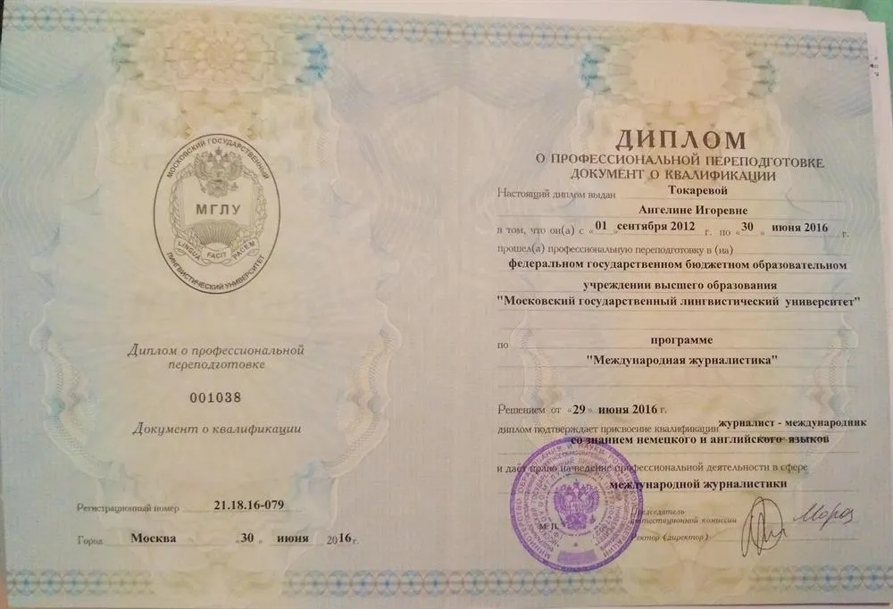 Диплом
