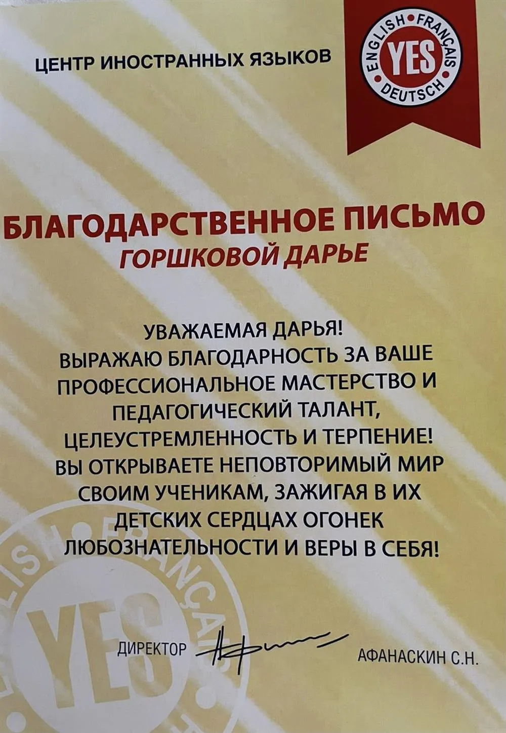 Благодарность “YES CENTER”