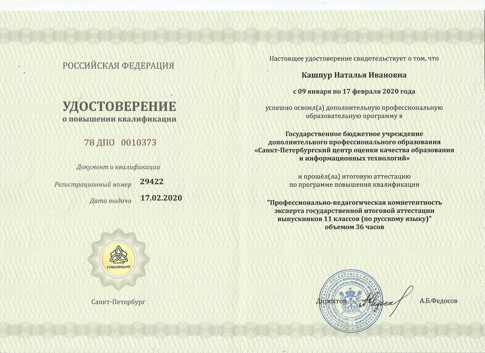 Удостоверение эксперта ЕГЭ 2020 год