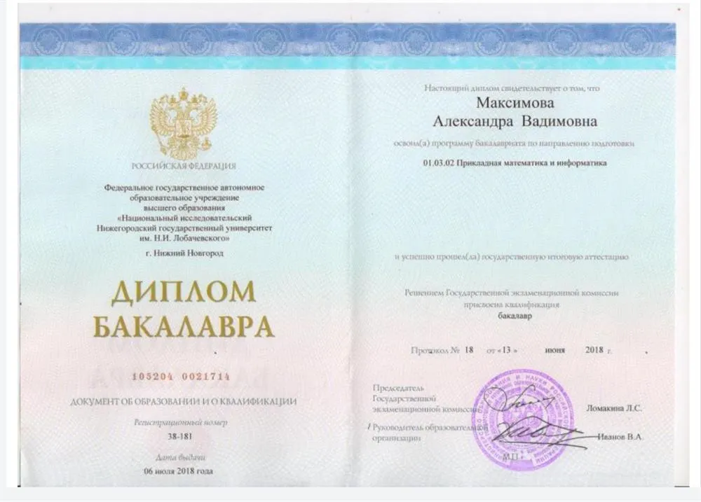 Диплом