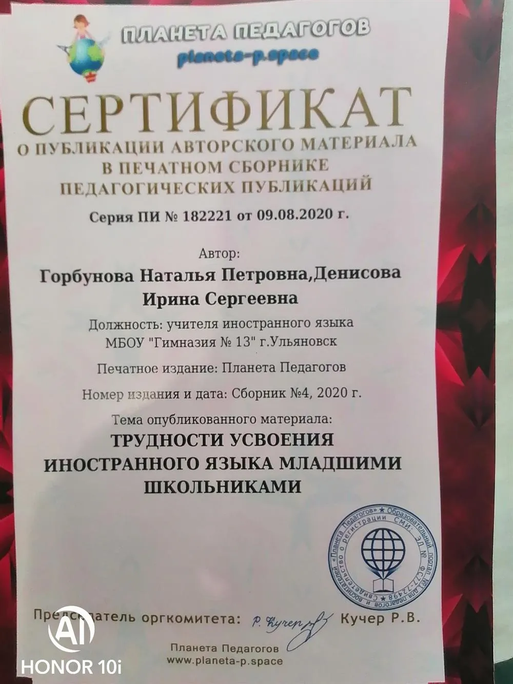 Сертификат о публикации материала
