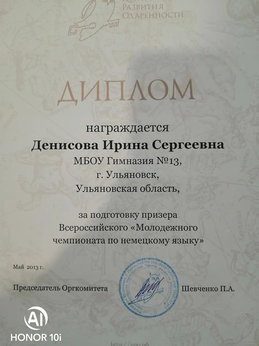 Диплом 