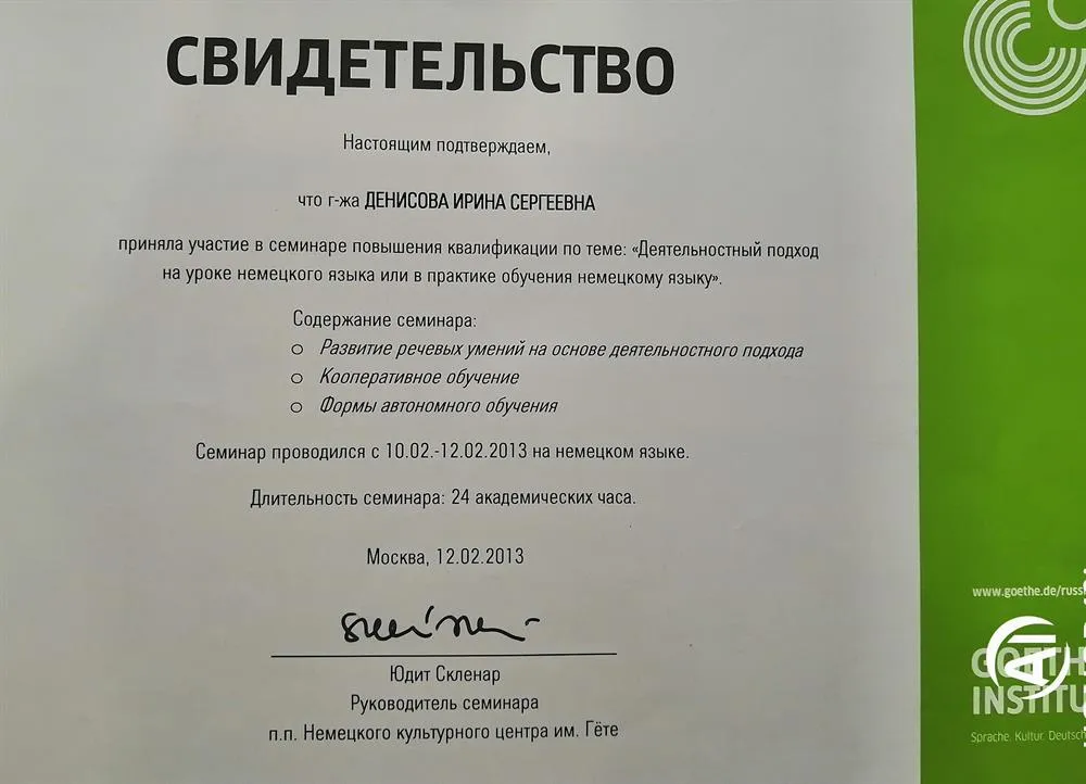 Свидетельство 