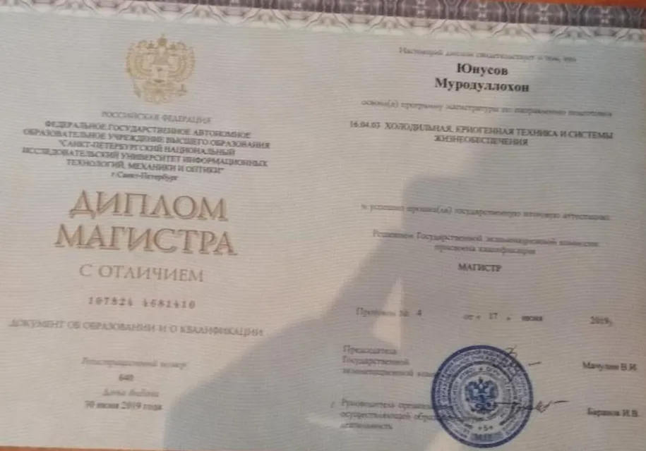 Диплом