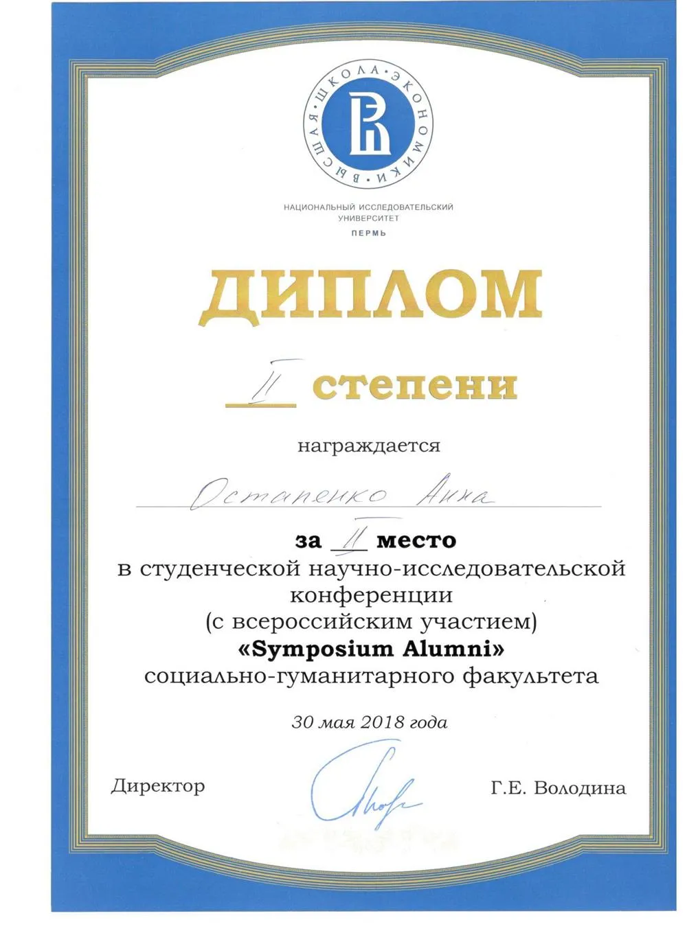 Диплом