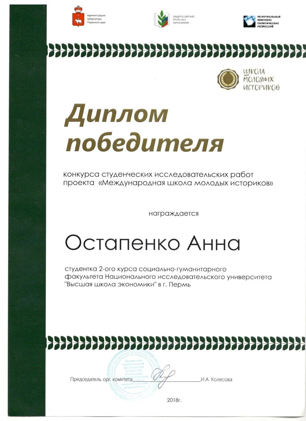 Диплом