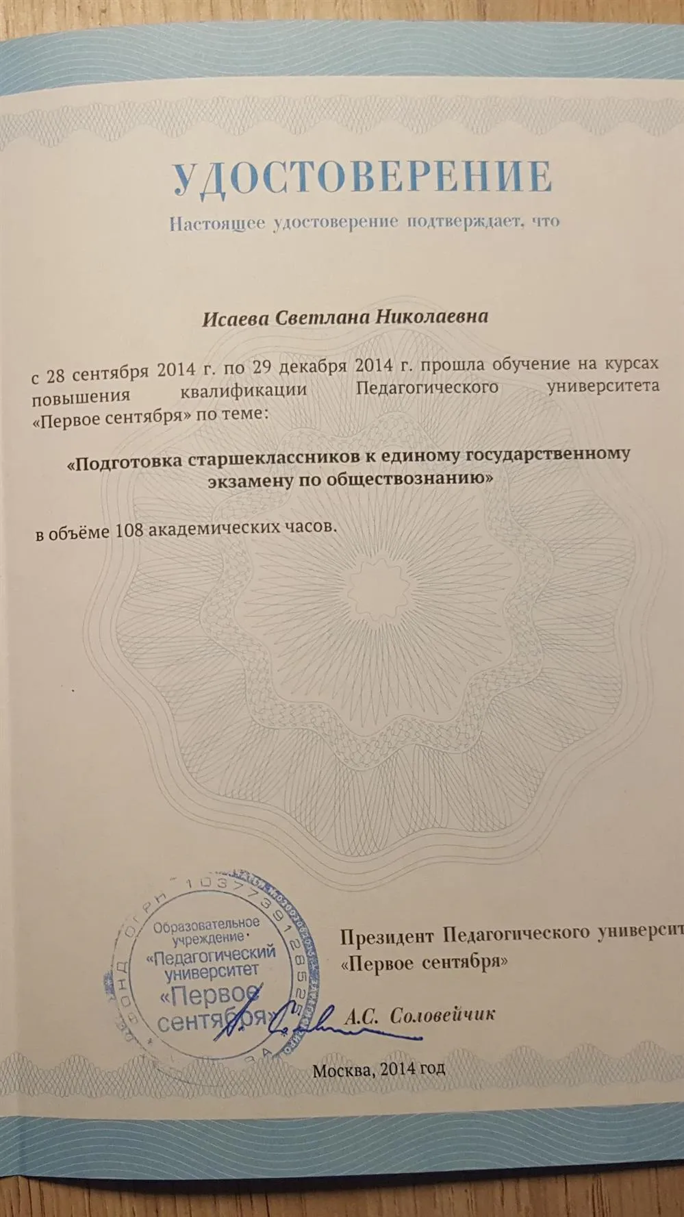 Удостоверение