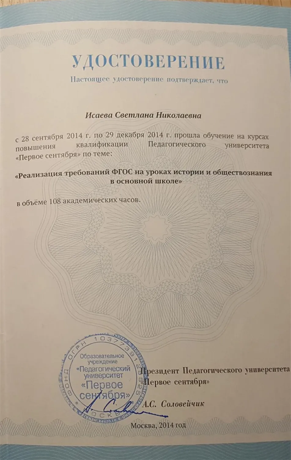 Удостоверение