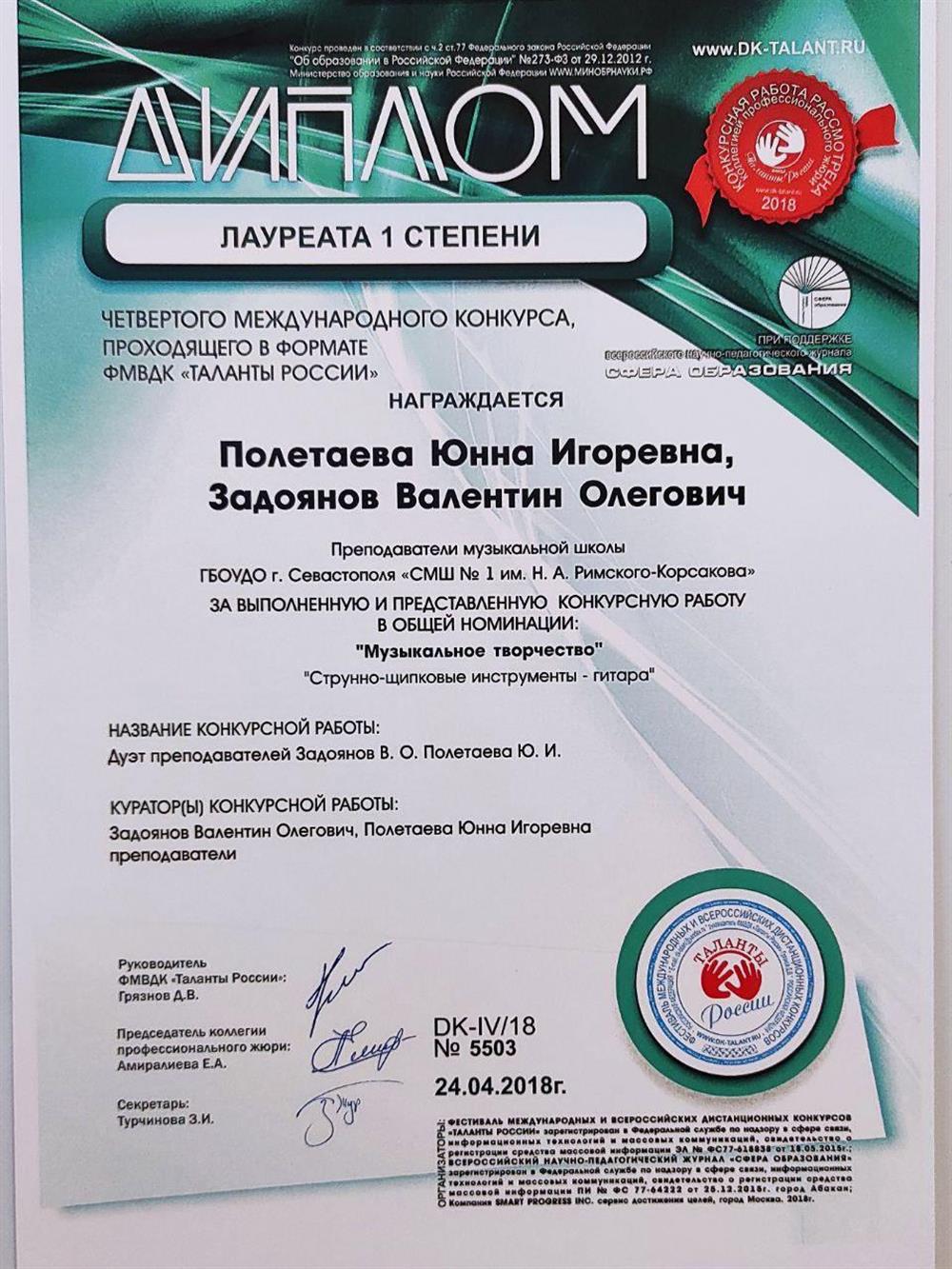 Диплом лауреата международного конкурса