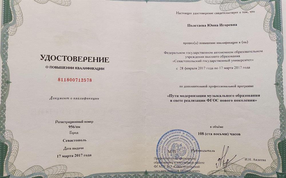 Удостоверение о повышении квалификации