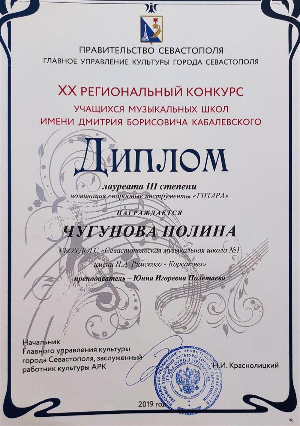 Диплом ученицы, лауреата регионального конкурса