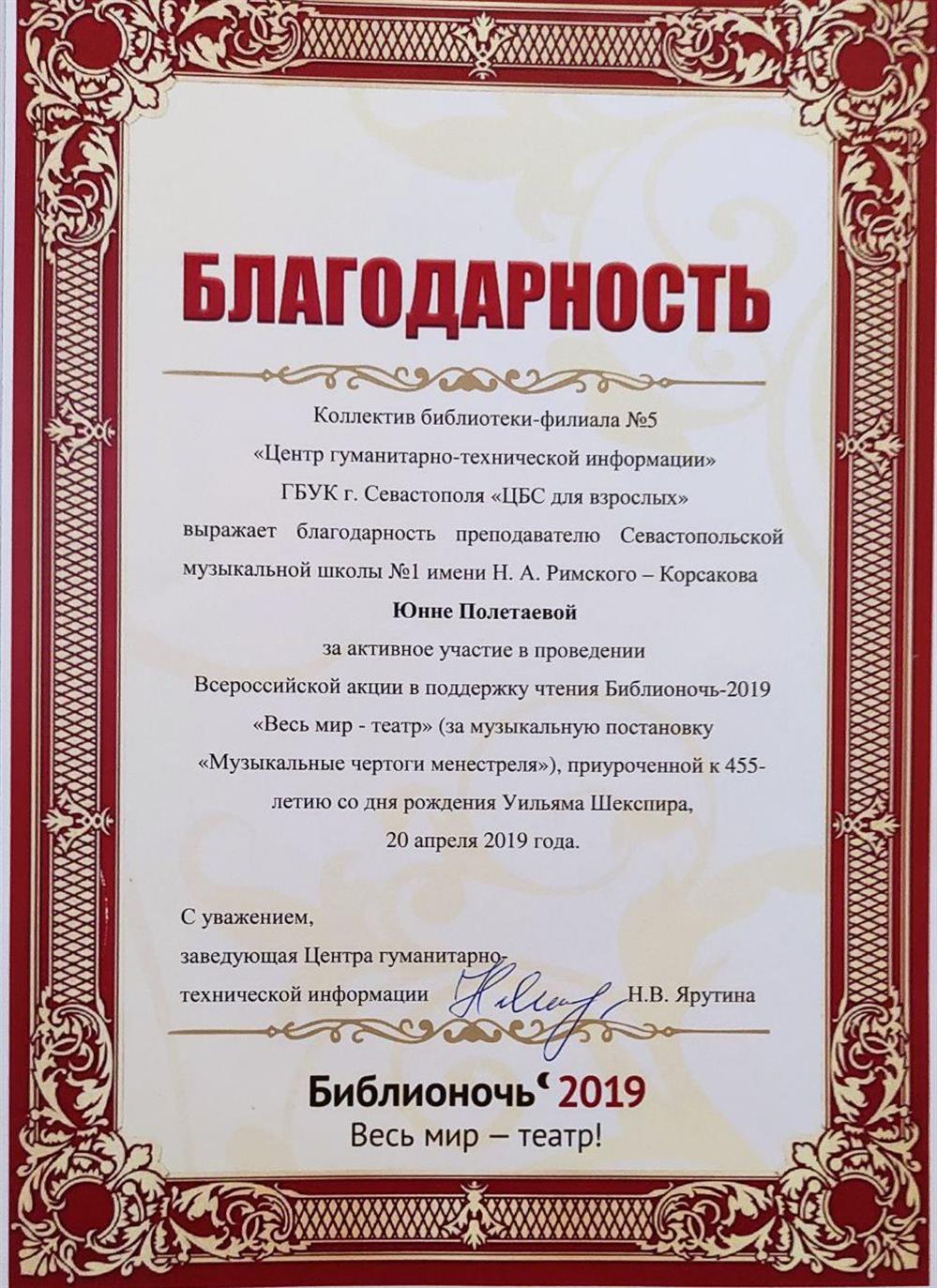 Благодарность
