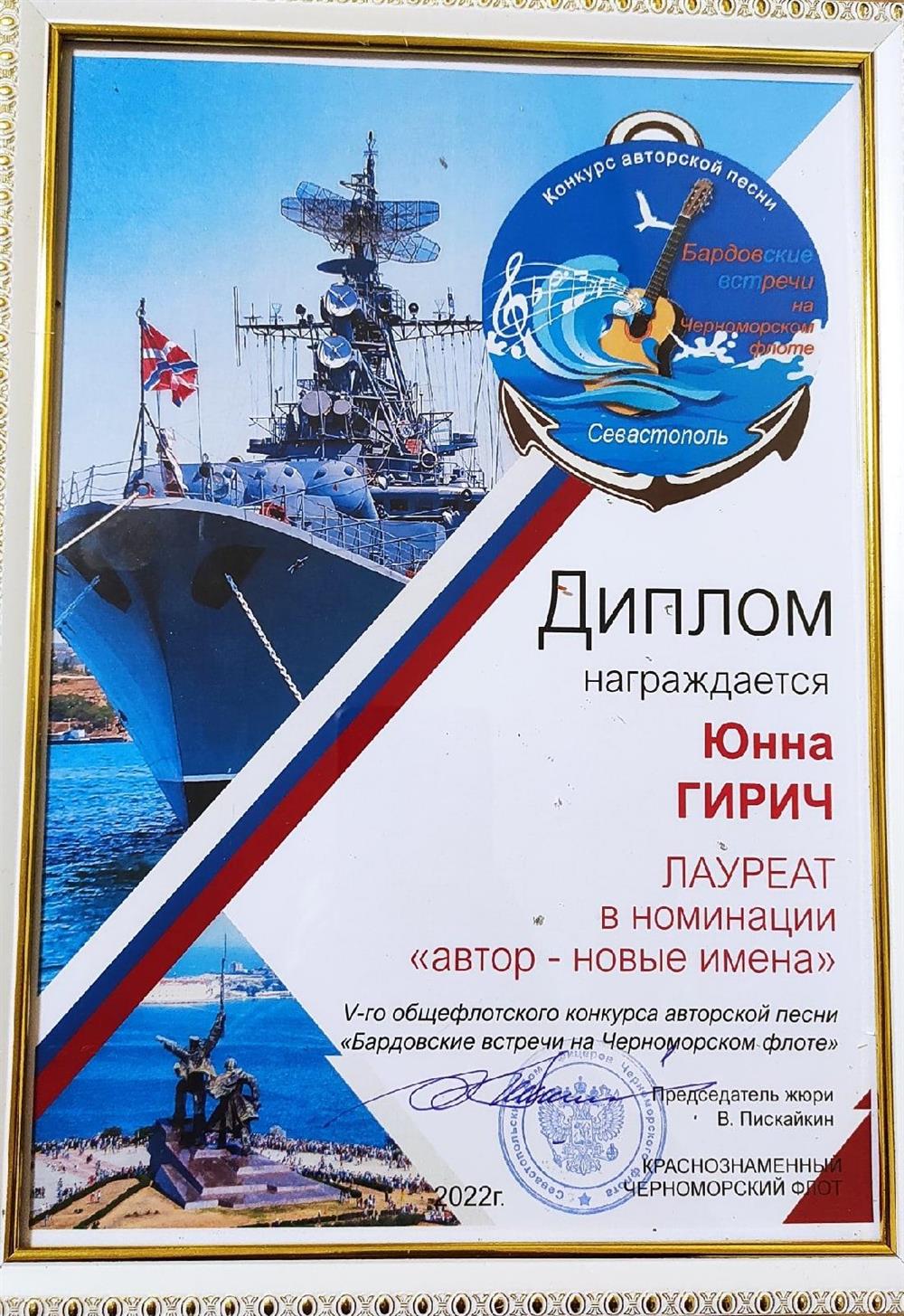 Диплом лауреата - номинация автор, исполнитель песен