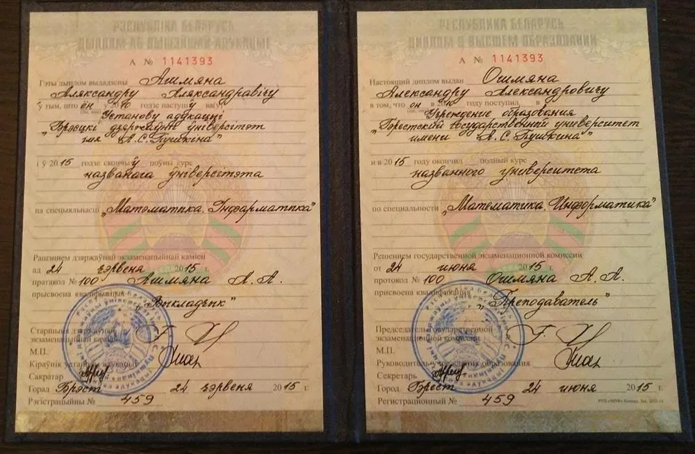 Диплом