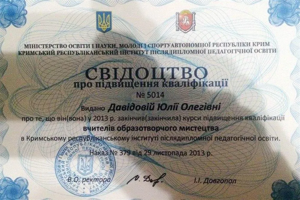 Свидетельство