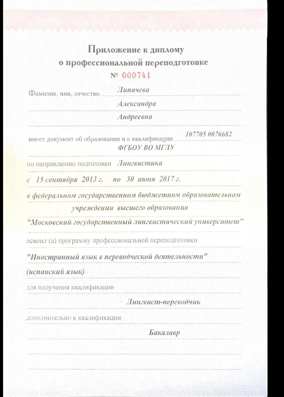 Приложение к диплому