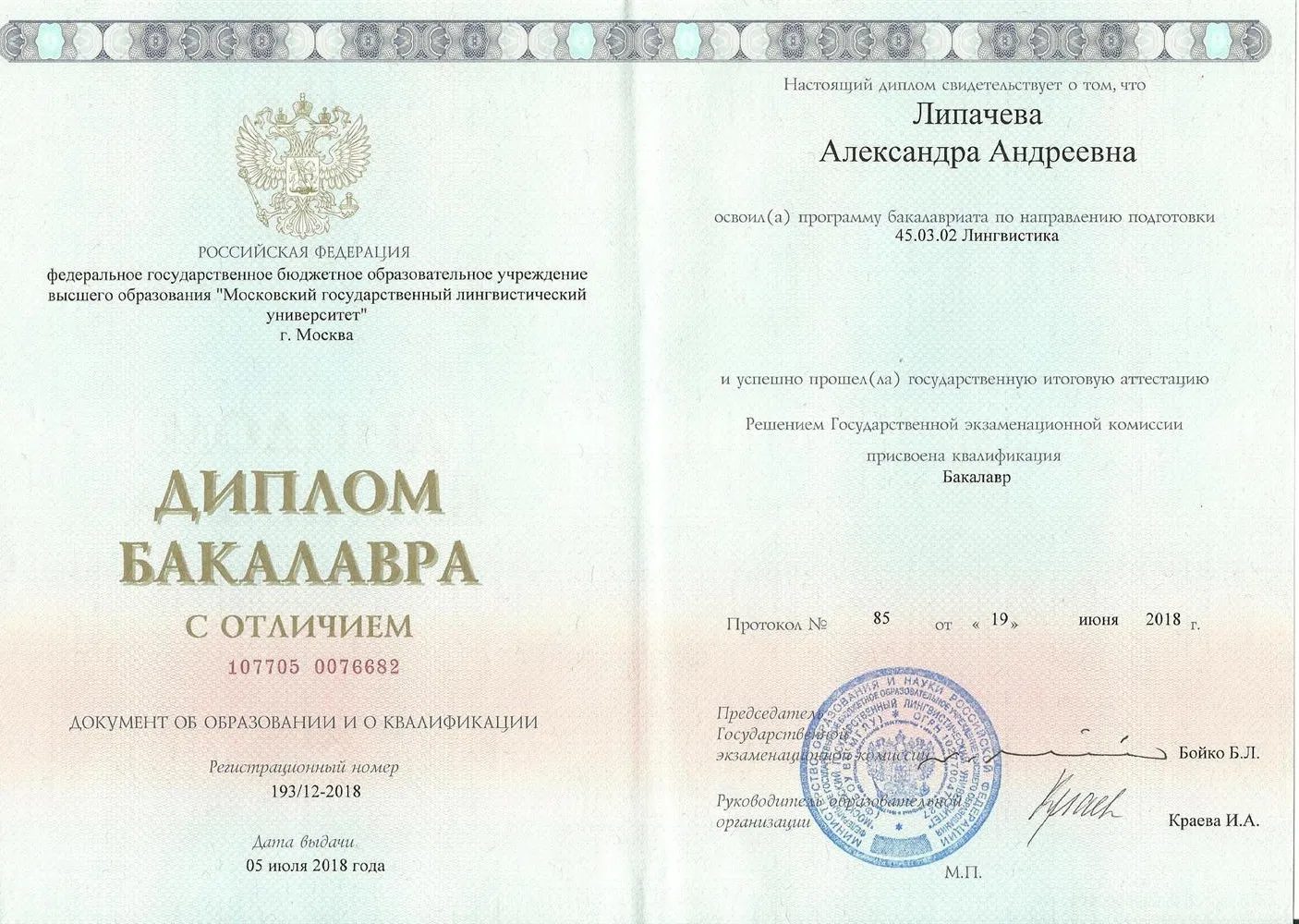 Диплом