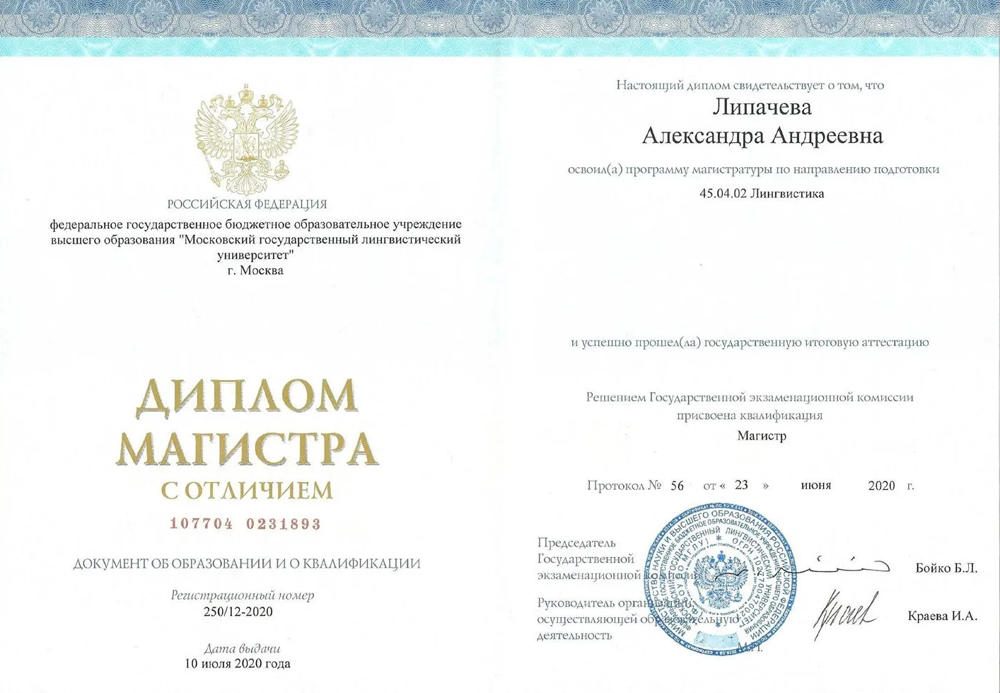 Диплом