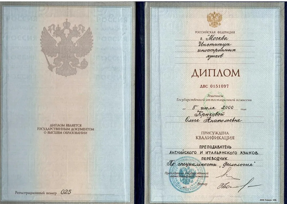 Диплом