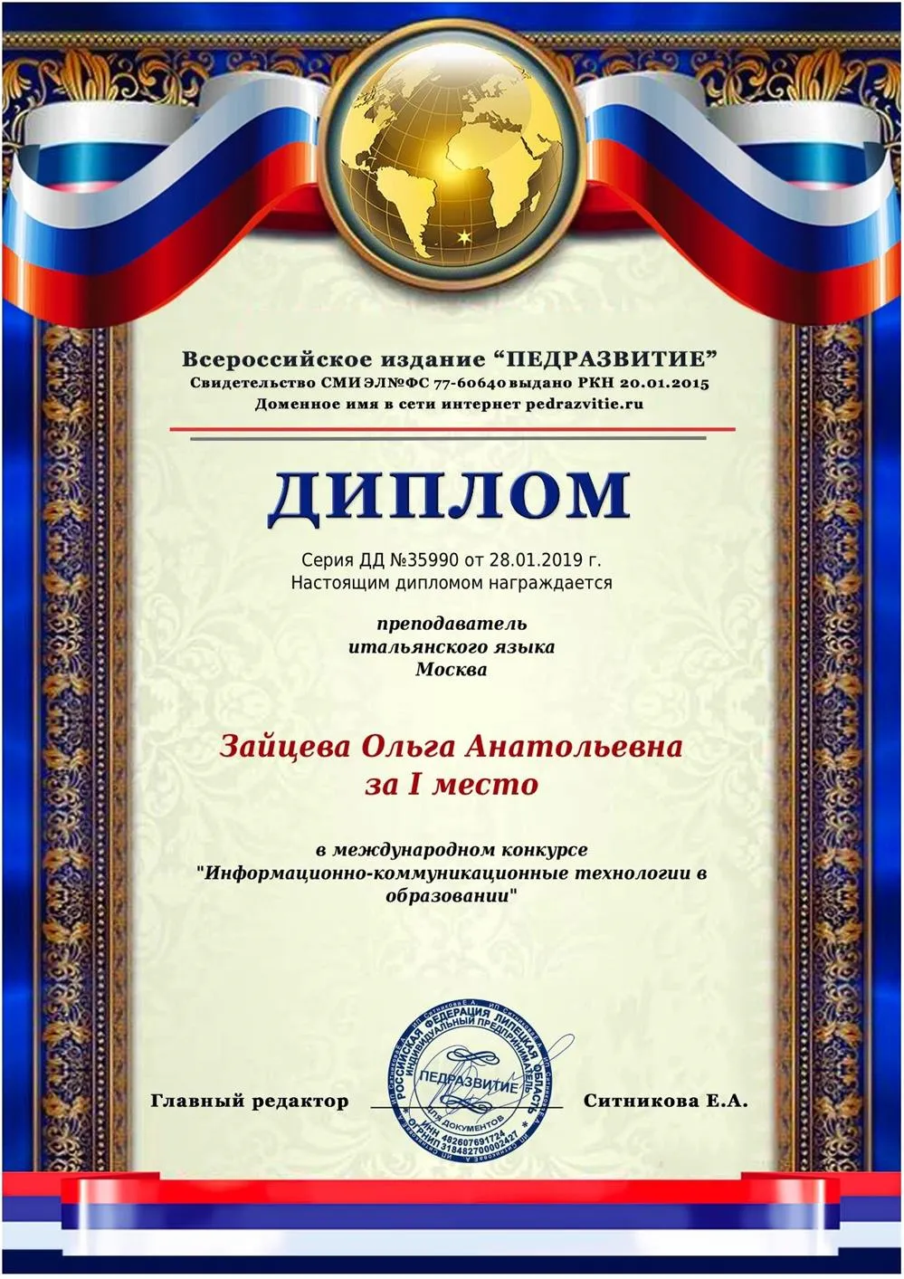 Диплом