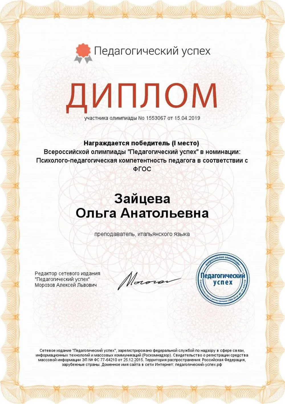 Диплом