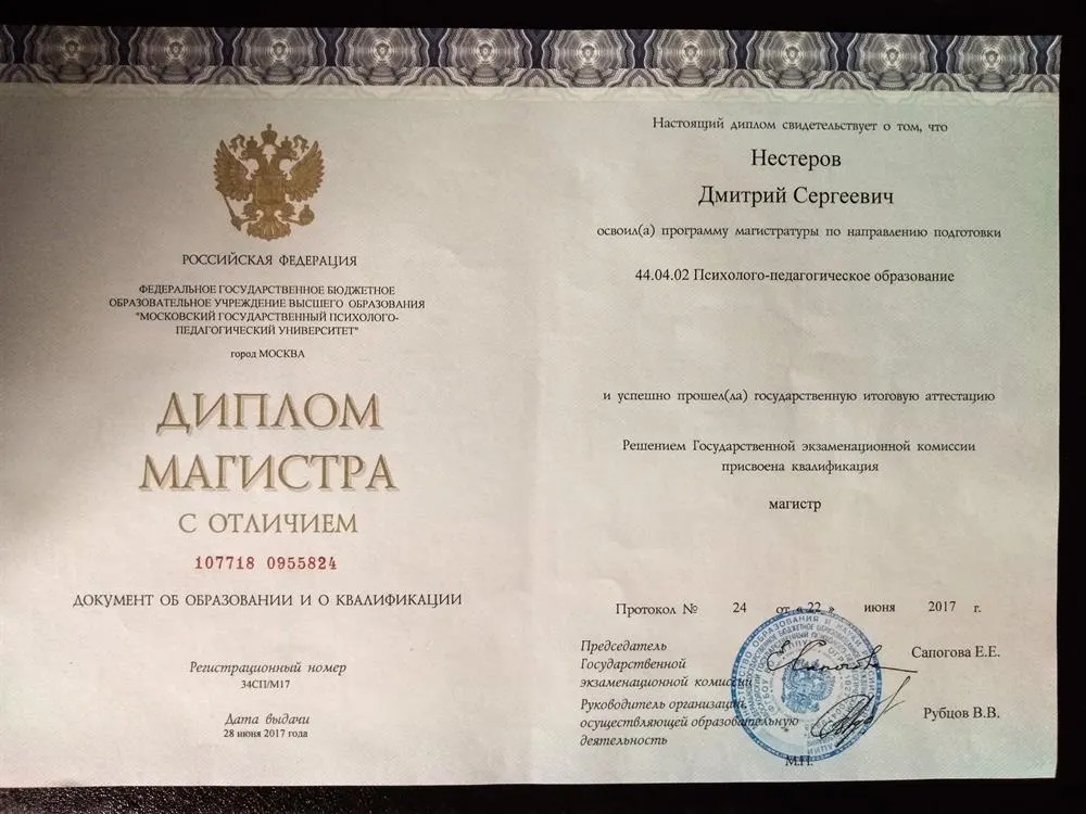 Диплом
